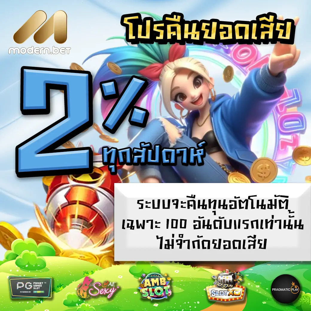 Promotion 3 MODERN88